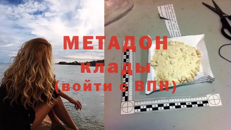 Метадон methadone  купить   Аркадак 